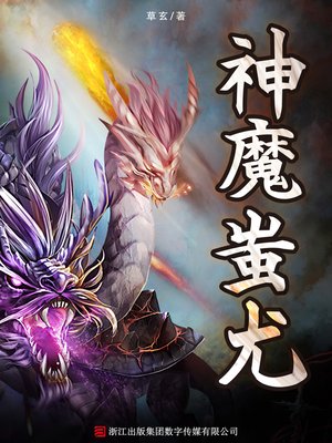cover image of 神魔蚩尤